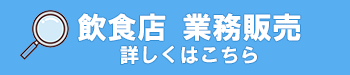 飲食店 業務販売　ドリーム東大阪店　業務用卸・お酒･お米・飲料水・ギフトのことならお任せください。